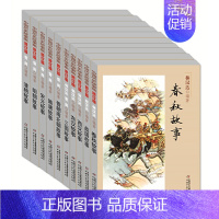 中国历史故事集 全十册 [正版]林汉达中国历史故事集珍藏版 雪岗 珍藏版东周列国前后汉春秋故事儿童文学 经典少儿版 入选