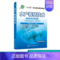[正版]水产养殖技术 顾洪娟 淡水鱼类增养殖技术 商品鱼虾蟹类贝类增养殖技术书籍 海蜇池塘养殖技术 海蜇皮加工质量 海鱼