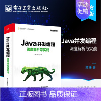 [正版] Java并发编程深度解析与实战 java核心技术 java从入门到精通 Java并发编程体系的核心库和核心类