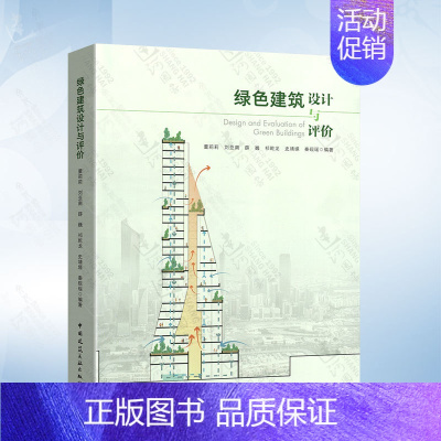 绿色建筑设计与评价 [正版]共4本 GB50378绿色建筑评价标准GB50878绿色工业建筑评价标准JGJ391绿色建筑