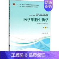 医学细胞生物学 第4版 [正版]北医版 医学细胞生物学 第4版第四版 安威 北京大学医学出版社 供基础临床护理预防口腔中