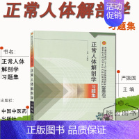 [正常人体解剖学]习题 [正版]江苏专转本考试 医护大类习题 人体解剖学 生理学 临床医学概要 套装3本 专业课习题 护