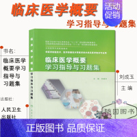 [临床医学概要]习题 [正版]江苏专转本考试 医护大类习题 人体解剖学 生理学 临床医学概要 套装3本 专业课习题 护理