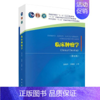 临床肿瘤学 [正版]临床肿瘤学 第五版 供基础医学临床医学公共卫生与预防医学中西医结合等医学类专业使用 科学出版社 9