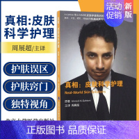 [正版]Z真相:皮肤科学护理 原著 Ahmed Al-Qahtani 主译 周展超书籍图书 医学 其他临床医学 皮肤科