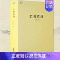 [正版]仁斋直指宋杨士瀛撰中医基础理论中医书籍医学类中药学中医诊断学神农本草经伤寒论方剂学千金方本草纲目黄帝内经养生调理