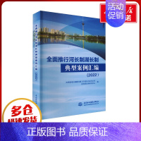 全面推行河长制湖长制典型案例汇编.2022 [正版]全面推行河长制湖长制典型案例汇编(2022) 水利部河长制湖长制工作