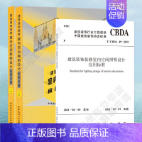 [正版]建筑装饰装修室内空间照明设计应用手册、T/CBDA49-2021建筑装饰装修室内空间照明设计应用标准 中国建筑装