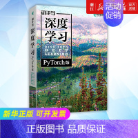 [正版]动手学深度学习(PyTorch版)李沐和亚马逊科学家阿斯顿·张等大咖作者 机器学习深度学习领域重磅教程交互式实战