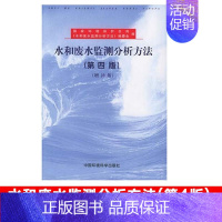 [正版]水和废水监测分析方法第四版*新版(增补版) 国家环保总局编 中国环境科学出版社 环境科学 节能环保 书店