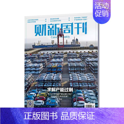 2024年17期★普通气泡袋包装 [正版]财新周刊杂志财经新闻金融财新传媒正品商业新闻财经类期刊2022年订阅2021年