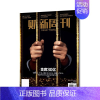 2023年48期★普通气泡袋包装 [正版]财新周刊杂志财经新闻金融财新传媒正品商业新闻财经类期刊2022年订阅2021年