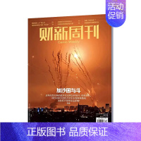 2023年40期★纸板加固发货 [正版]财新周刊杂志财经新闻金融财新传媒正品商业新闻财经类期刊2022年订阅2021年任