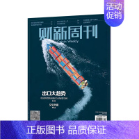 2023年19期★纸板加固发货 [正版]财新周刊杂志财经新闻金融财新传媒正品商业新闻财经类期刊2022年订阅2021年任