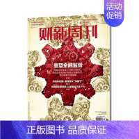 2023年10期★纸板加固发货 [正版]财新周刊杂志财经新闻金融财新传媒正品商业新闻财经类期刊2022年订阅2021年任