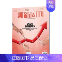 2023年1期★纸板加固发货 [正版]财新周刊杂志财经新闻金融财新传媒正品商业新闻财经类期刊2022年订阅2021年任选