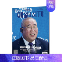 2022年24期★纸板加固发货 [正版]财新周刊杂志财经新闻金融财新传媒正品商业新闻财经类期刊2022年订阅2021年任