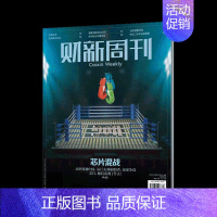 2022年2期★普通气泡袋包装 [正版]财新周刊杂志财经新闻金融财新传媒正品商业新闻财经类期刊2022年订阅2021年任