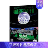 2021年45期★普通气泡袋包装 [正版]财新周刊杂志财经新闻金融财新传媒正品商业新闻财经类期刊2022年订阅2021年