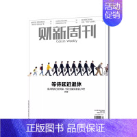 2024年31期★纸板加固发货 [正版]财新周刊杂志财经新闻金融财新传媒正品商业新闻财经类期刊2022年订阅2021年任