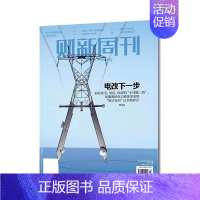 2024年27期★普通气泡袋包装 [正版]财新周刊杂志财经新闻金融财新传媒正品商业新闻财经类期刊2022年订阅2021年