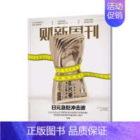 2024年22期★纸板加固发货 [正版]财新周刊杂志财经新闻金融财新传媒正品商业新闻财经类期刊2022年订阅2021年任