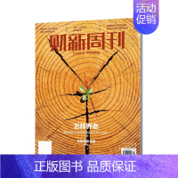 2024年21期★普通气泡袋包装 [正版]财新周刊杂志财经新闻金融财新传媒正品商业新闻财经类期刊2022年订阅2021年