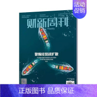 2024年18期★普通气泡袋包装 [正版]财新周刊杂志财经新闻金融财新传媒正品商业新闻财经类期刊2022年订阅2021年