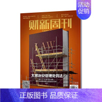 2023年37期★普通气泡袋包装 [正版]财新周刊杂志财经新闻金融财新传媒正品商业新闻财经类期刊2022年订阅2021年