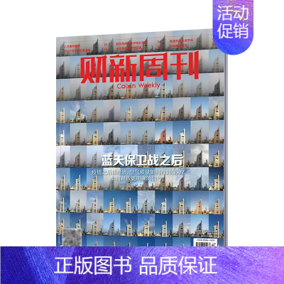 2023年17期★纸板加固发货 [正版]财新周刊杂志财经新闻金融财新传媒正品商业新闻财经类期刊2022年订阅2021年任