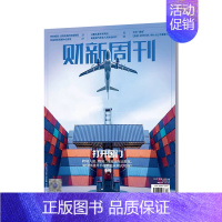 2023年2期★纸板加固发货 [正版]财新周刊杂志财经新闻金融财新传媒正品商业新闻财经类期刊2022年订阅2021年任选