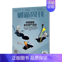 2022年43期★纸板加固发货 [正版]财新周刊杂志财经新闻金融财新传媒正品商业新闻财经类期刊2022年订阅2021年任