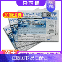 [正版]中学生时事政治报高一政治版 2025年1月起订杂志铺 1年48期 时事政治 实时报道 新闻资讯 政治学习辅导中