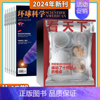 看天下+环球科学 组合订阅 [正版]看天下杂志 2024年11月起订阅 打包 新闻热点 时事评论 政治财经 社会科技文化