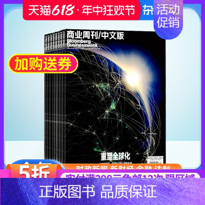 [正版]商业周刊中文版杂志 2024年8月起订 1年共24期 杂志铺订阅 时政新闻财经金融法制新闻热点时事商业资讯报道