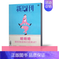 [正版]新周刊杂志 2021年4月下第8期总第585期哈哈哈谁在制造我们的笑点 新闻时事生活热点期刊单本