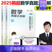 2025韩超数学历年真题[] [正版]新版张乃心2025管理类联考与经济类联考四步写作法 乃心教写作系统教程MBA