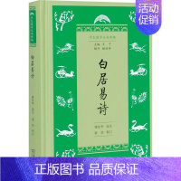 [正版]白居易诗 傅东华,梁浩 中国古诗词文学 书店图书籍 商务印书馆