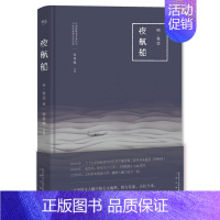 [正版]夜航船 三秦出版社 (明)张岱 著;张雪健 点校 著 中国古诗词