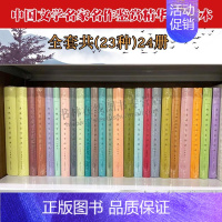 [正版]中国文学名家名作鉴赏精华珍藏本套装24册 杜甫陶渊明陆游苏轼辛弃疾李清照等中国古诗词唐诗宋词元曲文学作品集鉴赏书