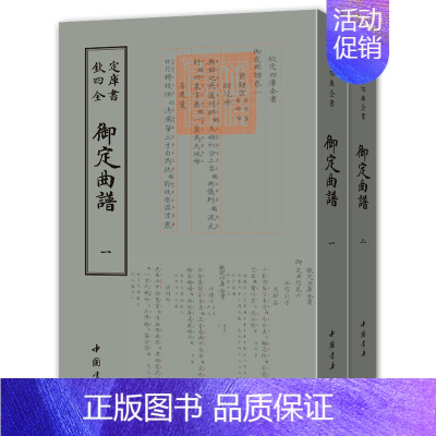 [正版] 御定曲谱 奕清等撰 艺术戏剧书籍 戏剧曲谱 中国古诗词文学 古典文学书籍 中国文化