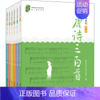 [正版]古诗词吟唱系列之唐诗三百首(1-6) 新国风青少年文化艺术委员会 编 中国古典小说、诗词 文学 北京师范大学出版