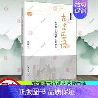 [正版] 古言乐语——姚恒璐古诗词艺术歌曲选 中国当代作曲家曲库 姚恒璐 民族音乐 艺术 书籍 西南大学出版社