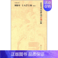 [正版] 中国历代绘画大师长卷经典·刘松年十八学士图 刘松年 书店 中国古诗词书籍 畅想书 畅想书