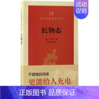 [正版]新书长物志 (明)文震亨 撰;李瑞豪 评注 中国古诗词文学 中华书局