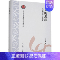 [正版] 兴的源起:历史积淀与诗歌艺术9787556305766 赵沛霖天津社会科学院出版社古诗词研究诗歌研究中国普通大