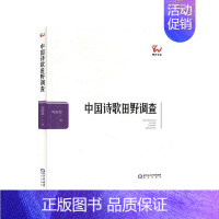 [正版]中国诗歌田野调查:., 书周瑟瑟 古诗词研究书籍