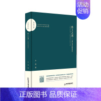 [正版] 伶工之词:唐五代宋初词史 木斋 中国书籍出版社 古诗词研究书籍 江苏书