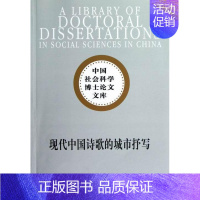 [正版]现代中国诗歌的城市抒写卢桢 诗歌研究中国现代古诗词研究书籍