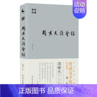 [正版] 啸天说诗 周啸天谈艺录 周啸天 著 文学理论/文学评论与研究文学 中国古诗词 四川出版社